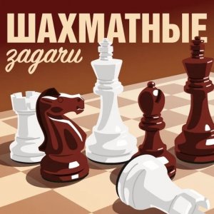 Chess Tactics Puzzle Game